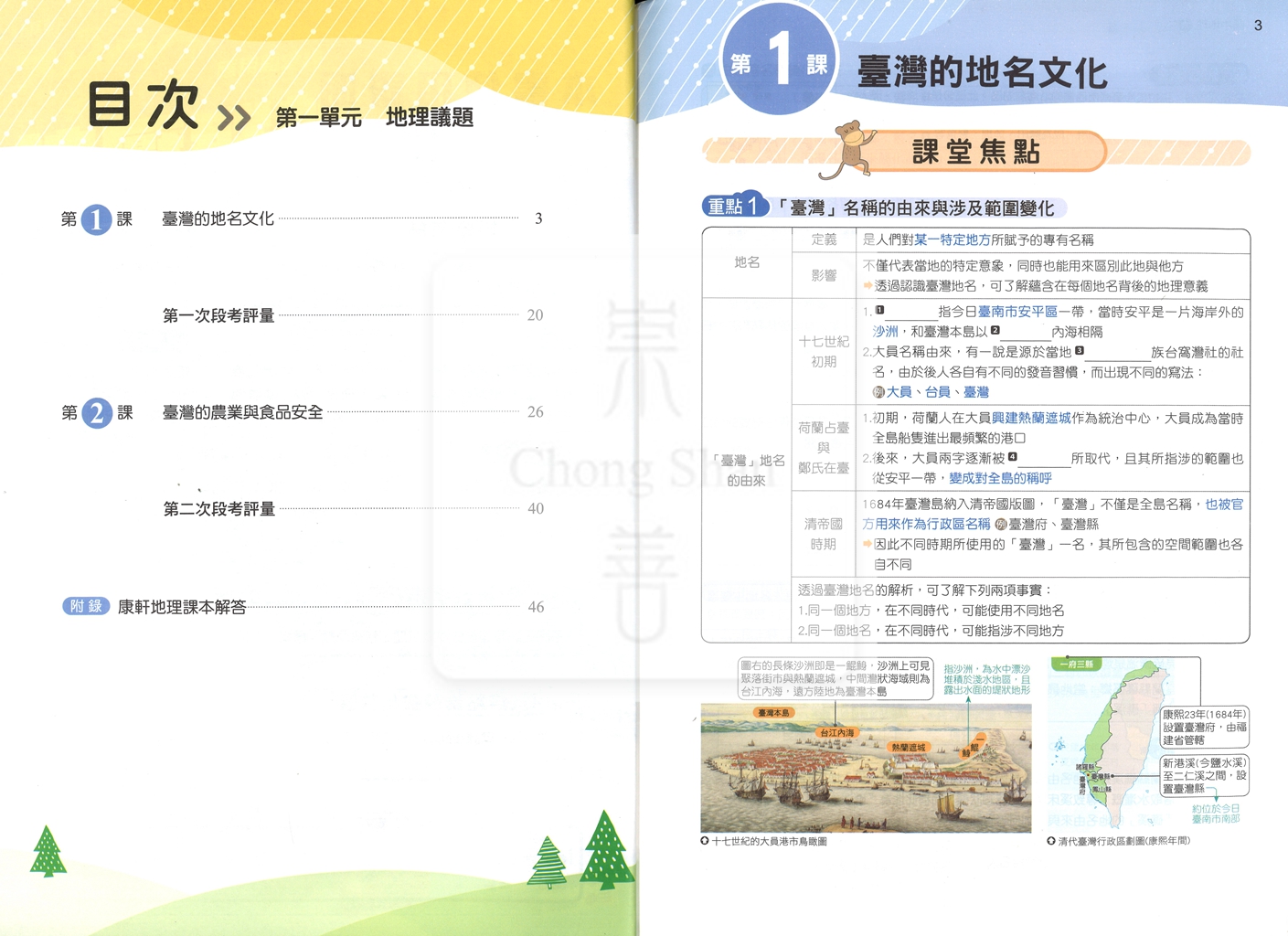 【國中114下】康軒國中命題焦點講義 地理(6)-國三ˊ下